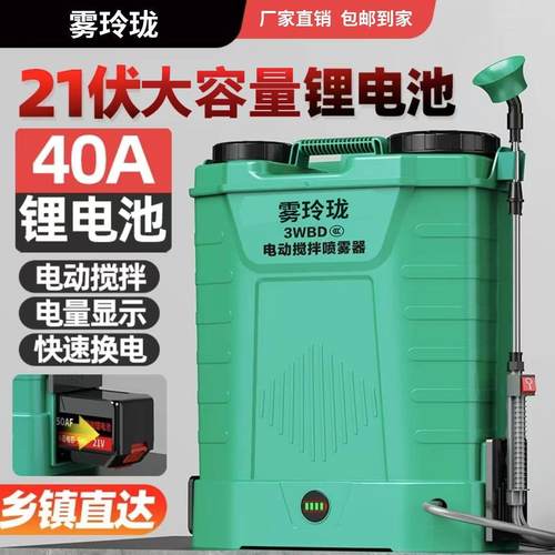 雾玲珑【40安搅拌款】双电机电动喷雾器21V伏高压喷药机农用喷壶