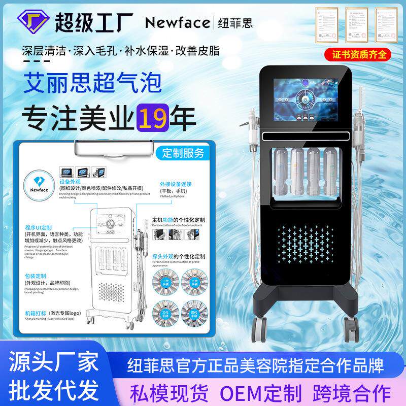 纽菲思17合一多功能皮肤管理美容院外贸新款氢氧大气泡美容仪器