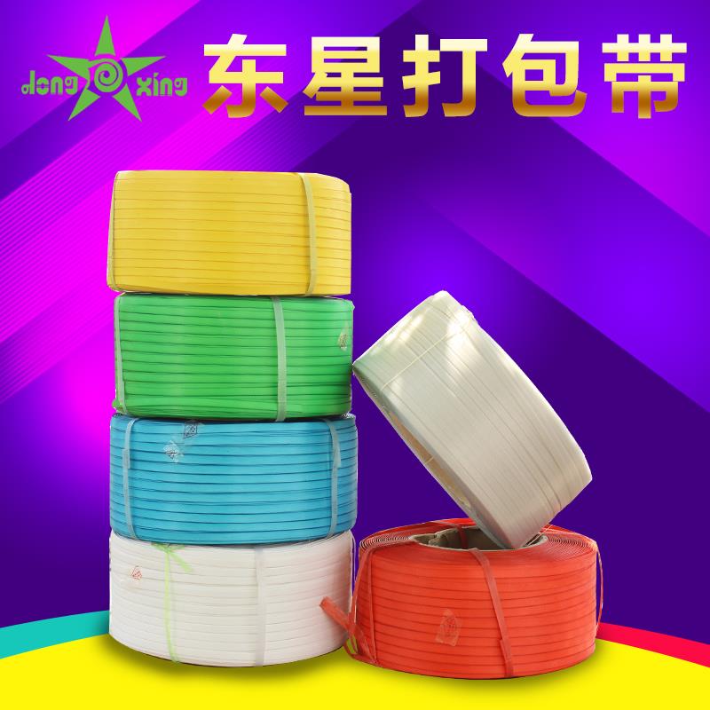 东星半自动机用PP聚丙烯打包带手工塑料绿灰蓝白红彩色新品包邮