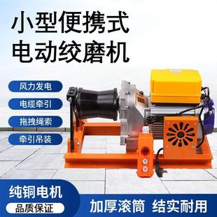 电动绞磨机电缆牵引机拉放电缆卷扬机220v绞盘小型便携绞磨机2吨