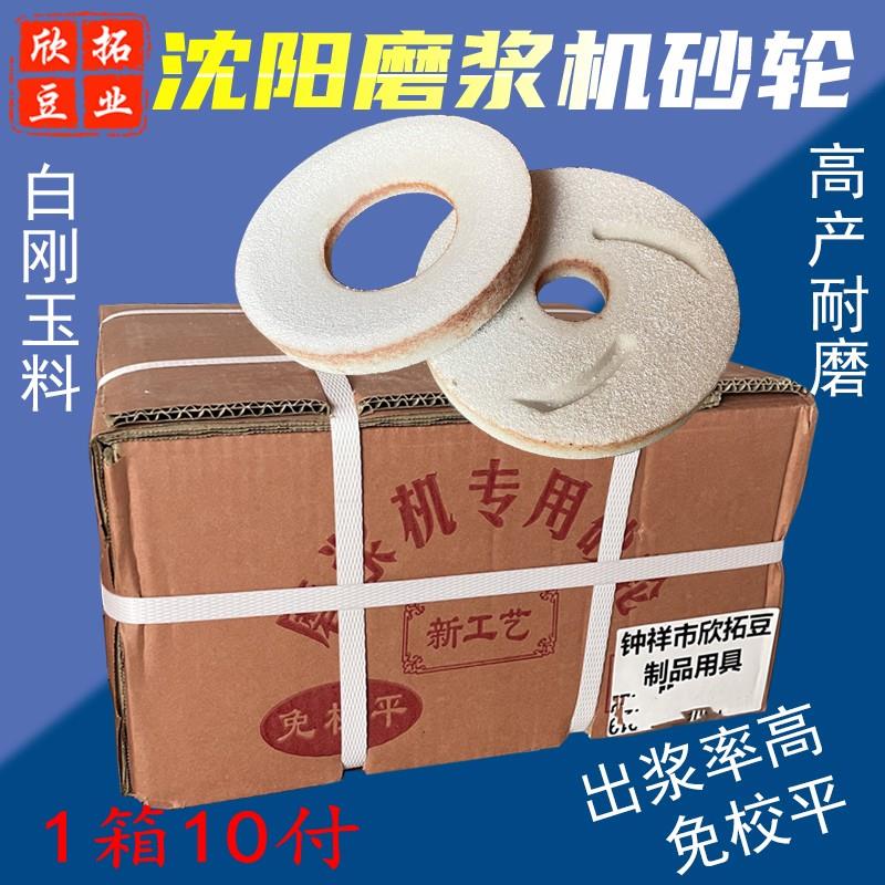 整箱10付沈阳磨浆机砂轮磨片大方山友腾蝴蝶豆浆机磨石磨浆机配件