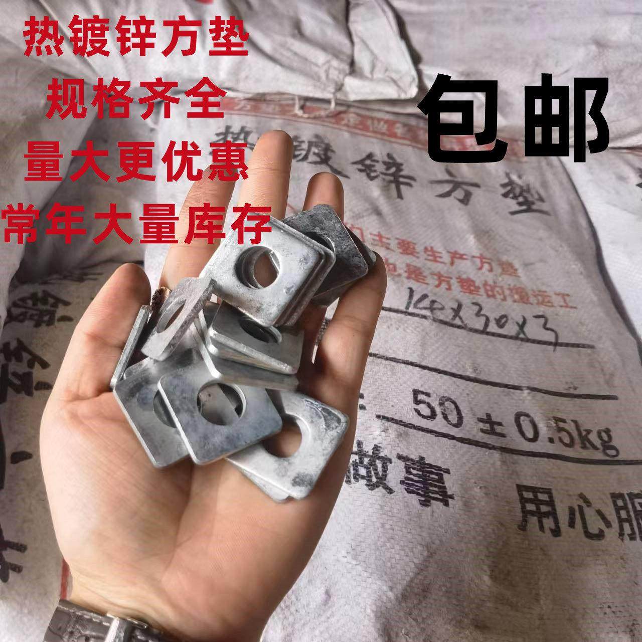 热镀锌方垫片正方形垫圈预埋板热侵锌四方垫,五金/工具,垫圈,淘宝优惠券,粉丝福利购,淘宝优惠卷