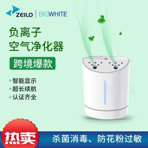 跨境智能负离子空气净化器挂颈随身带车载杀菌消毒防过敏雾霾氧吧
