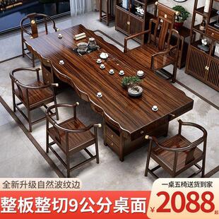 新中式实木茶台家用客厅喝茶桌椅组合办公室现代简约茶桌一桌五椅