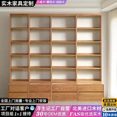 浮生记全实木定制书柜储物柜尺寸定做酒柜壁柜实木家具到顶展示柜