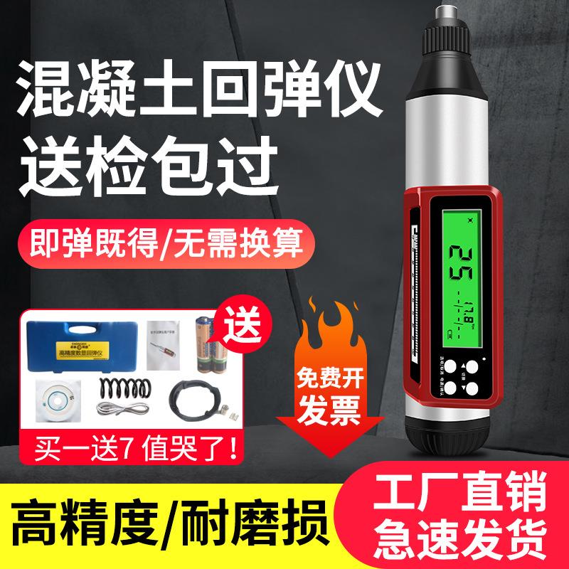 卓林科技HD-225C数显回弹仪 混凝土强度检测仪 混凝土抗压强度检