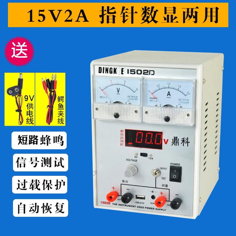 厂家直销老鼎科1502D稳压电源 维修测试电流表带短路保护