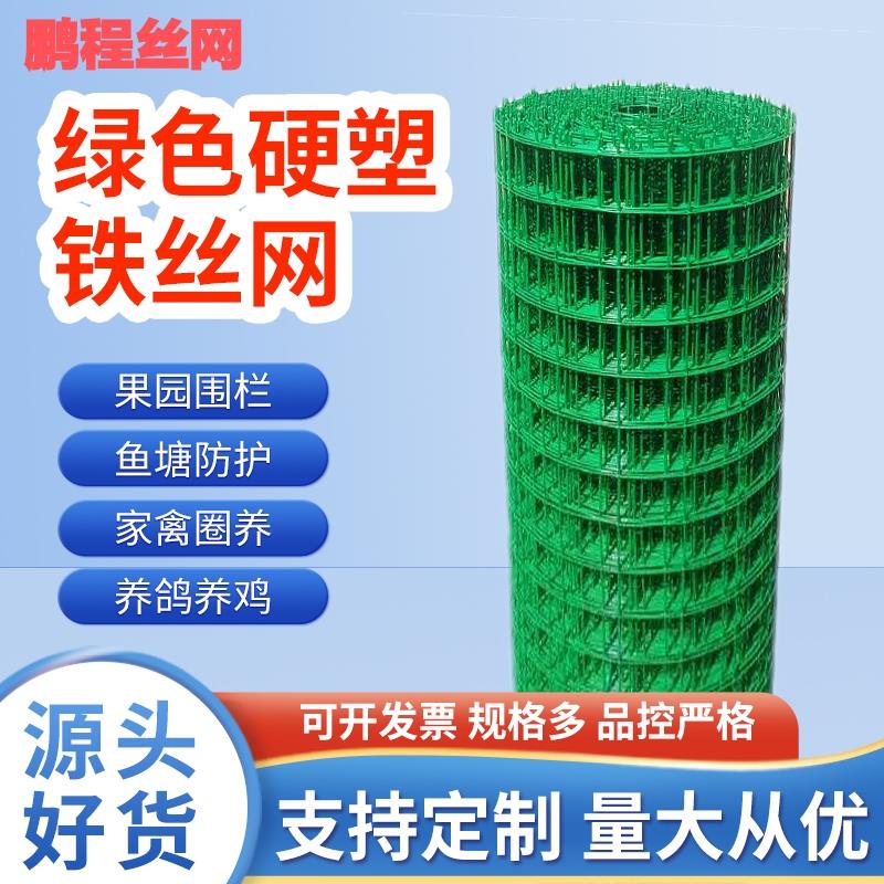 绿色硬塑荷兰网围栏网铁丝网养鸡网栅栏养殖网防护网钢丝网隔离栏
