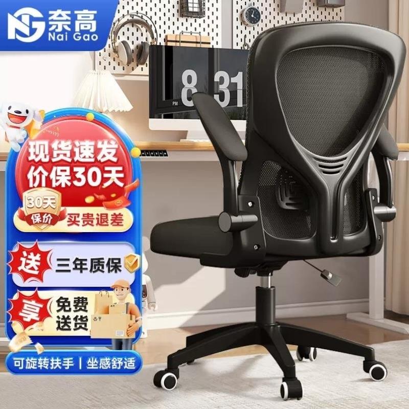 奈高电脑椅办公椅家居休闲人体工学转椅升降扶手椅子-黑色