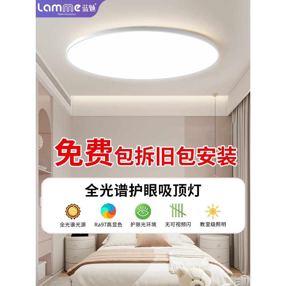 全光谱护眼卧室灯现代简约led吸顶灯客厅2025年新款主卧房间灯具