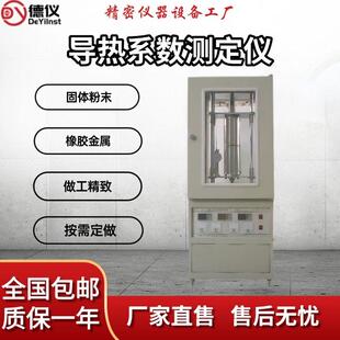 DRP-II导热系数测试仪硅橡胶金属铝检测仪膨胀仪比热容测定仪