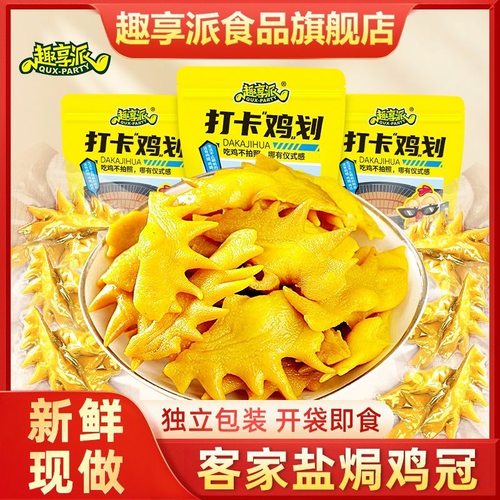 趣享派盐焗熟食真空包装