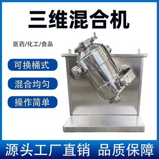 三维运动混合机实验室小型搅拌机金属粉末混料机可换桶式可定制
