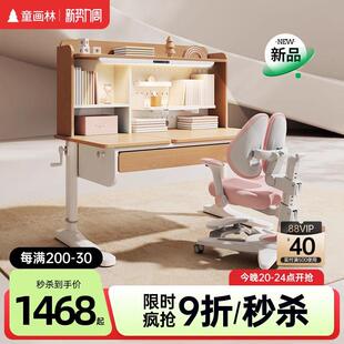 童画林儿童学习桌学生书桌护眼灯一体桌子实木家用写字课桌椅套装