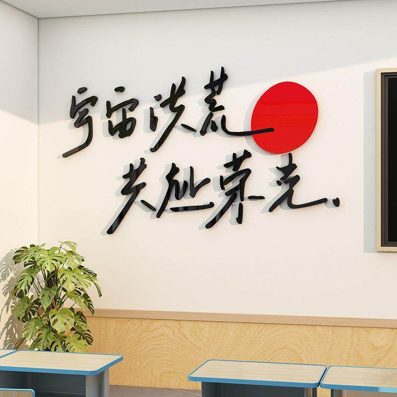 中小学生励志标语班级墙面装饰激励文字自习室学习氛围3d立体壁贴,家居饰品,文化墙贴,淘宝优惠券,粉丝福利购,淘宝优惠卷