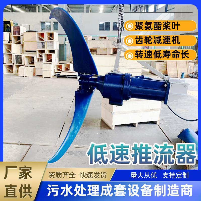 潜水低速推流器QJB搅拌机叶轮导杆配件曝气厌氧硝化池污水厂设备