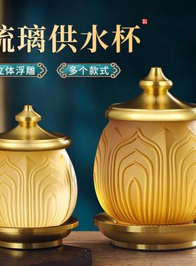 供水杯供佛酒杯佛堂前仙家水琉璃莲花圣水杯子小净水杯上供敬神台