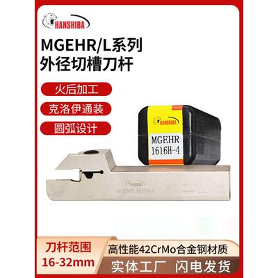 悍狮霸外径切槽切断刀杆MGEHR1616/2020/2525/3232割刀克洛伊通装
