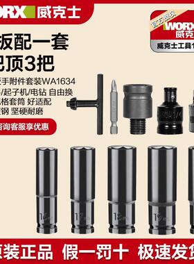 威克士电动起子套筒头WA1634气动起子气动扳手WU279内六角工具套