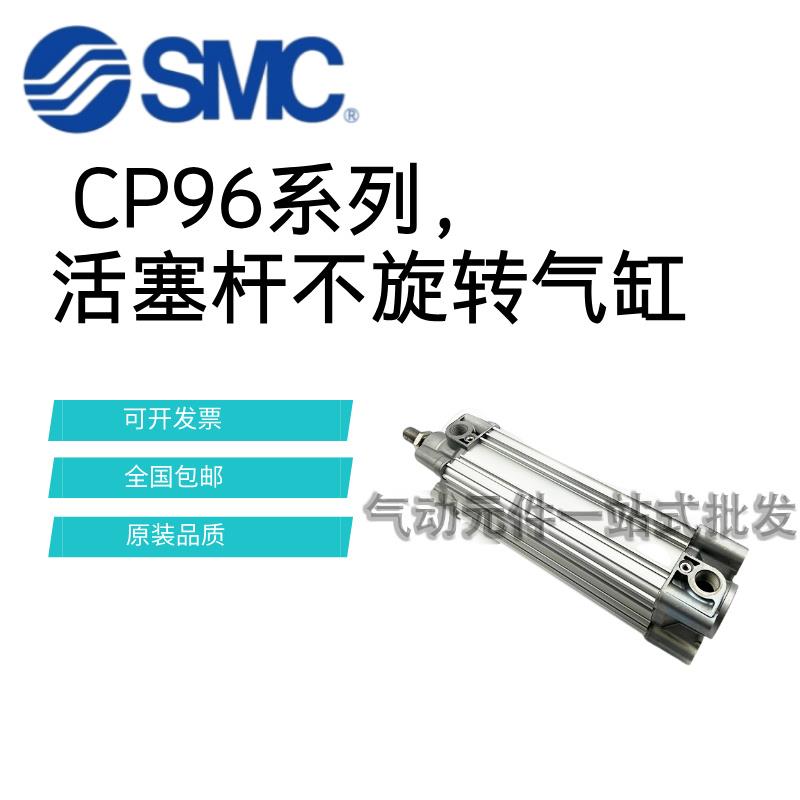 SMC活塞杆不旋转气缸CP96KDB63/80/100-50-75-100-150-200-250C