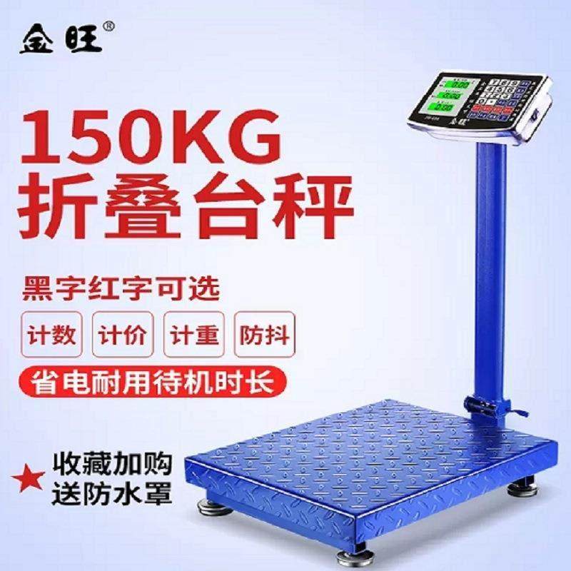 金旺100kg电子称重秤商用300公斤精准卖菜家用计价台秤小型磅秤孑,五金/工具,电子秤/电子天平,淘宝优惠券,粉丝福利购,淘宝优惠卷