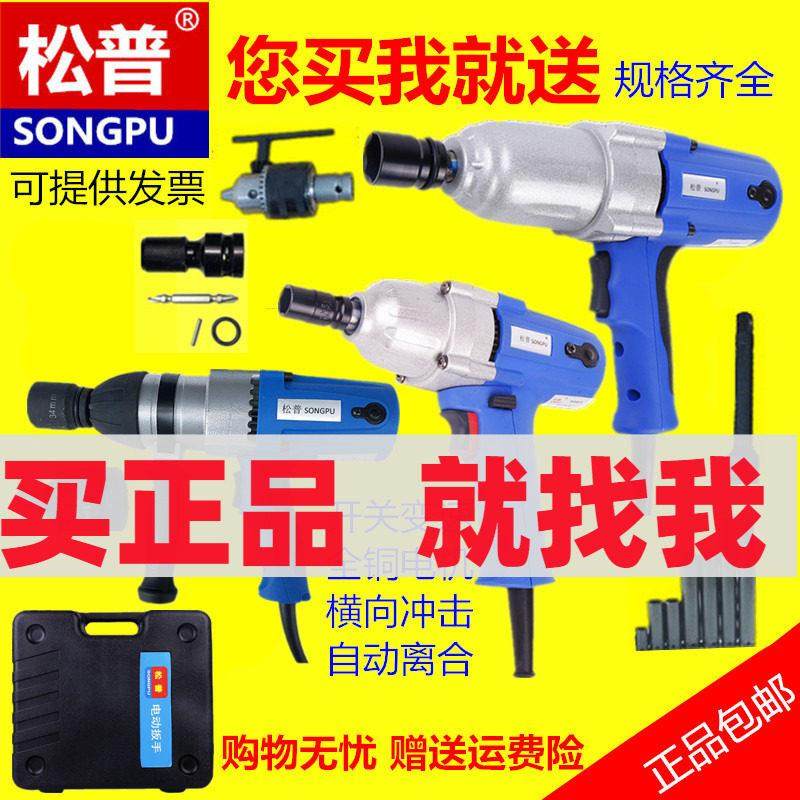 松普正品220V电动起子电动气动扳手电动套筒 P1B -20/22C/24C冲击,五金/工具,冲击扳手,淘宝优惠券,粉丝福利购,淘宝优惠卷