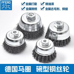 马圈PFERD角磨机钢丝刷钢丝轮碗型除锈电动金属清洁抛光轮打磨轮