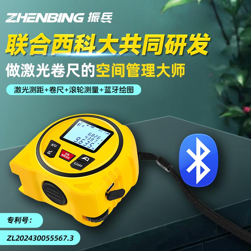振兵红外线激光测距仪高精度电子尺钢卷尺蓝牙CAD绘图工具量房仪