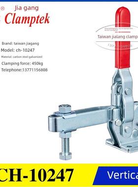 台湾嘉刚好手垂直式快速夹具夹钳手夹GH HS CH-10247 10248 10249