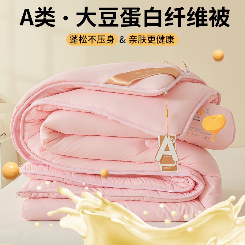 高端A类被子大豆夏凉春秋被空调被抗菌四季通用宿舍被芯子母被