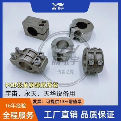 厂家直销PCB磨刷机宇宙 永天 天华钢压辘锁紧套 加工件钢辘紧固套