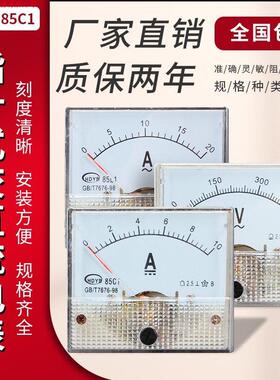 上海华东仪表85L1/85C1/85L17/85C17指针式电流电压直通直流表