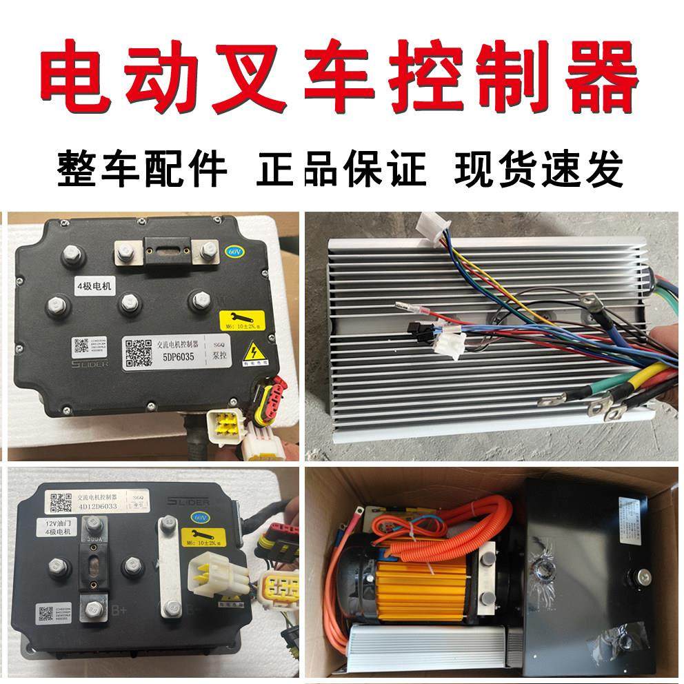 电动叉车行走控制器欣联达控制器电动叉车泵控控制器厂家直发