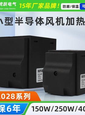 工业暖风机 风扇PTC加热器 除湿机 CS028 CSL028 250W 电柜加热器