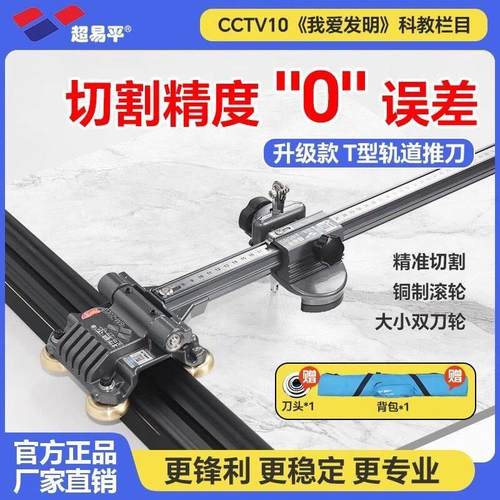 超易平新款轨道T型推刀手动高精度地砖瓷砖切割机岩板双刀轮画 划