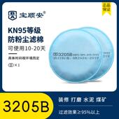 宝顺安KN95防尘口罩防粉尘灰尘打磨装 修煤矿透气易呼吸3205过滤棉