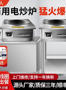 商用电磁炉8000W大功率猛火爆炒凹面电炒锅12000W食堂饭店电炒炉