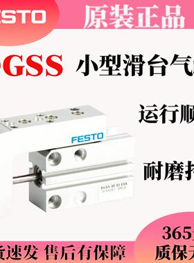 费斯托FESTO原装小型滑台式气缸DGSS6-10-16-20-5-15-25-30-40-50