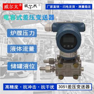 差压变送器3051 电容式智能微差压传感器4-20mA+hart压力液位流量