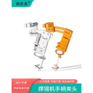 全自动焊锡机用手柄金属夹头固件150w 200w 320w单双夹头配件