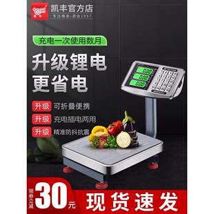 凯丰电子秤商用台秤60kg公斤高精度折叠电子称小型卖菜家用市斤秤