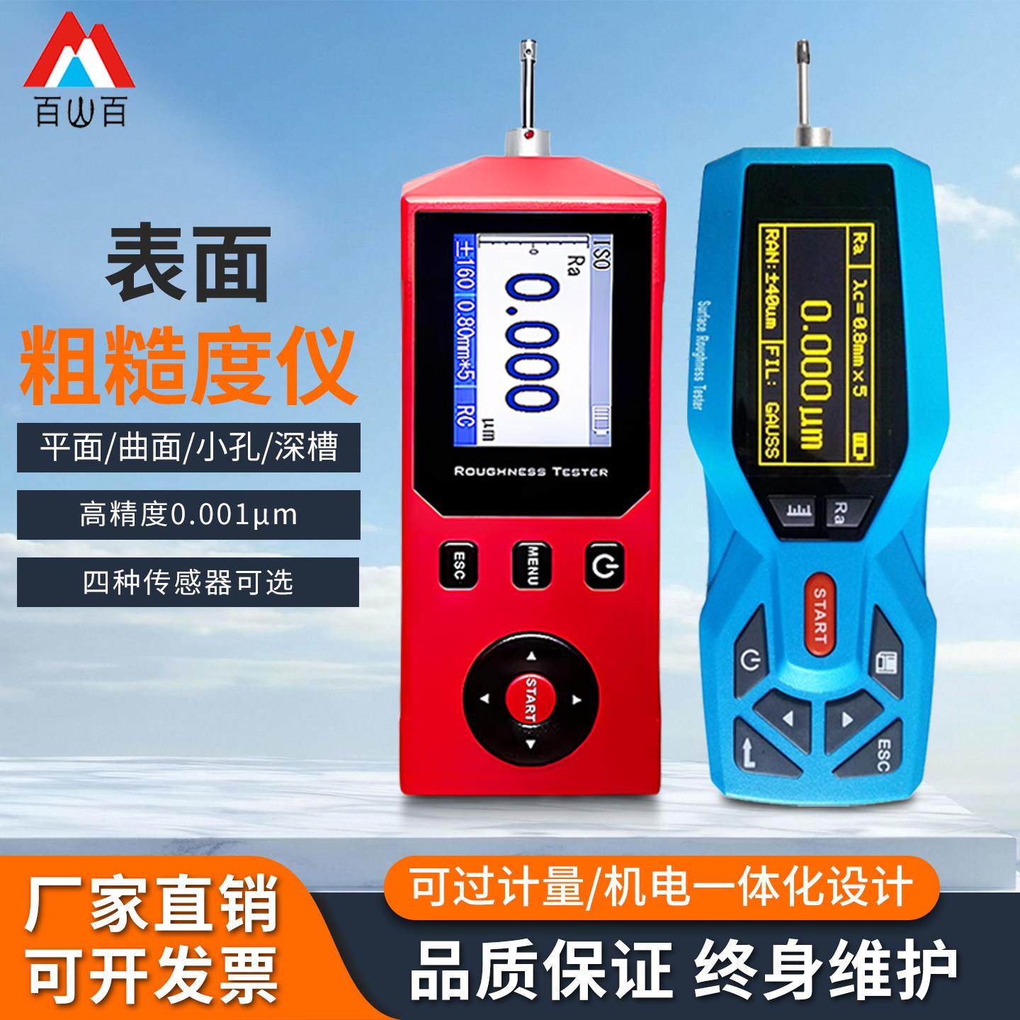 百山百表面粗糙度仪便携式TR200高精度粗糙度测量仪光洁度检测仪,五金/工具,粗糙度仪,淘宝优惠券,粉丝福利购,淘宝优惠卷