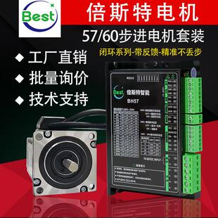 倍斯特57/60步进电机套装闭环驱动器BH57大扭矩带刹车厂家直销