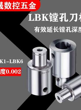 LBK镗刀延长杆CNC加工中心等径精镗加长杆粗镗连接杆1/2/3/4/5/6