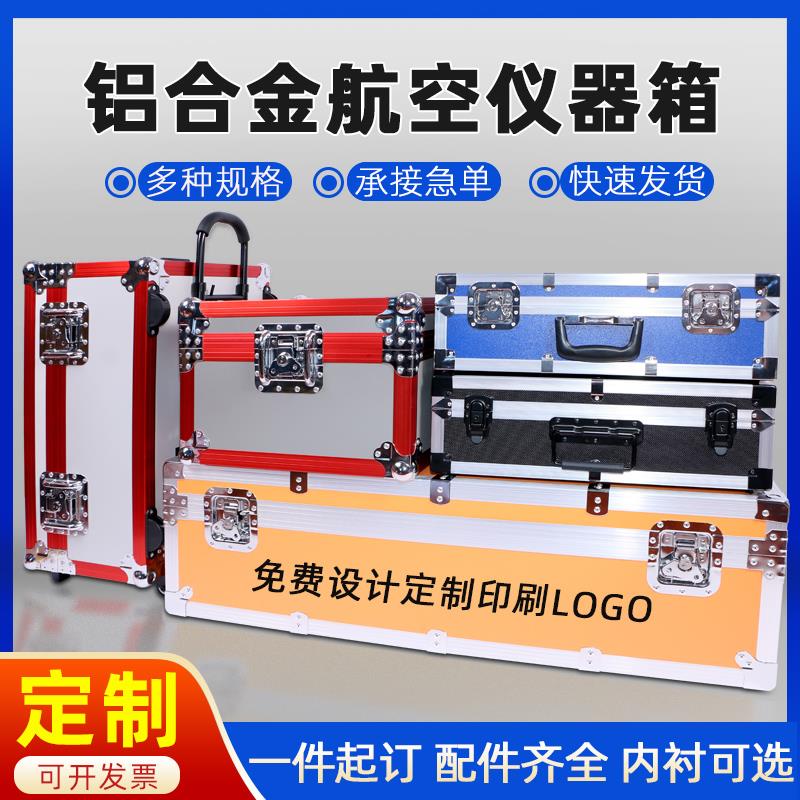 铝合金箱手提工具航空箱多功能铝箱定制仪器箱拉杆箱运输箱五金箱
