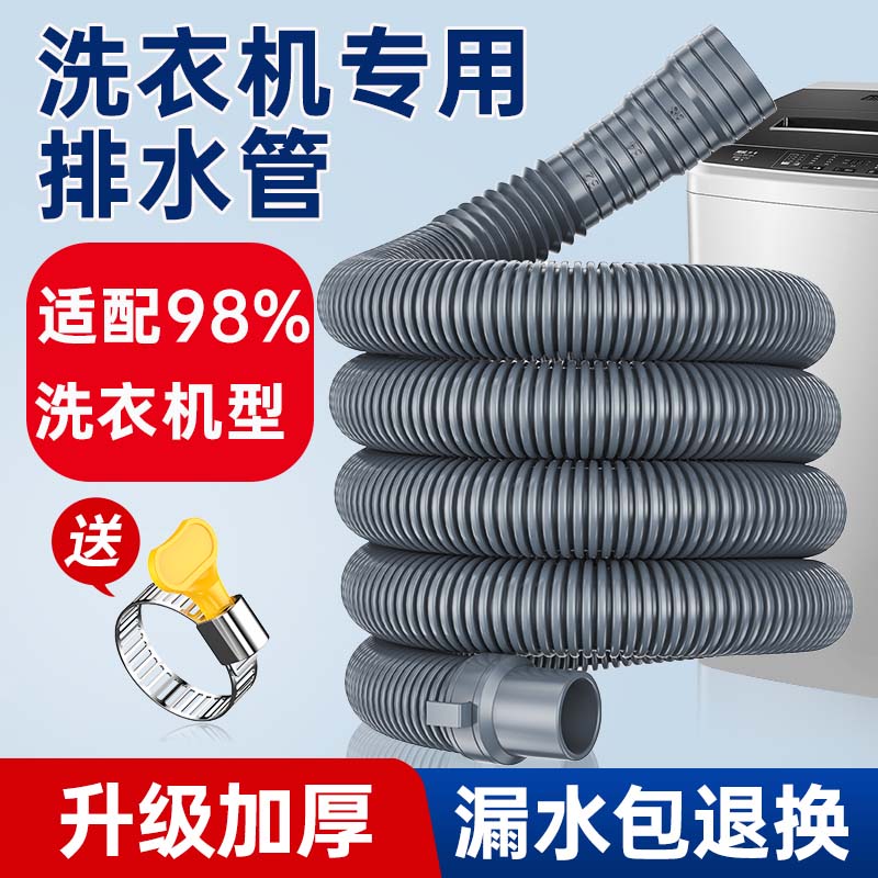 【洗衣机排水管】出水管+延长管