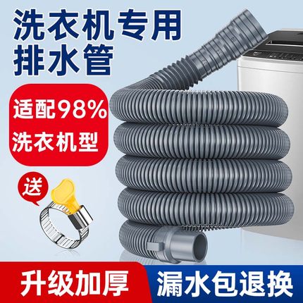 全自动洗衣机排水管出水管地漏接头延长管下水管加长波轮通用软管
