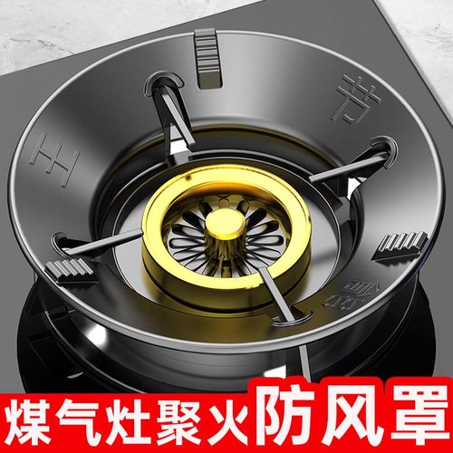 煤气灶燃气灶【防风聚火节能罩】