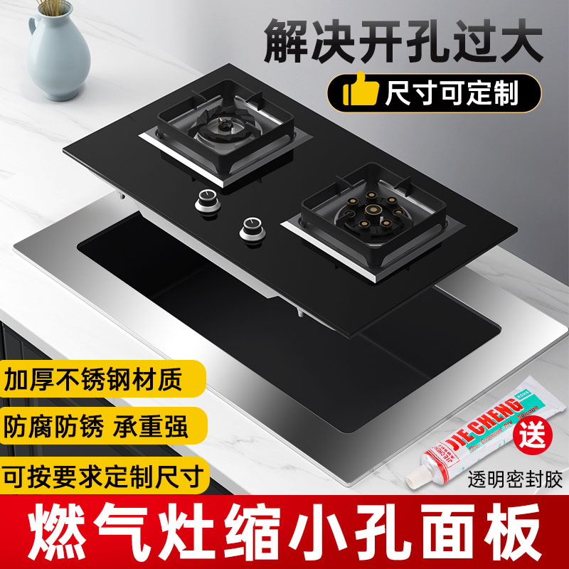 燃气灶大孔改小尺寸加厚不锈钢