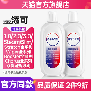 适用添可洗地机地面清洁液tineco清洗剂耗材洗涤剂杀菌清洗液